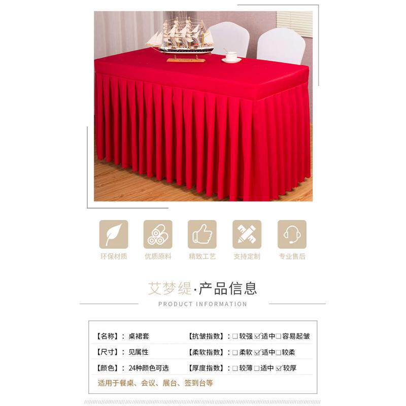 会议桌布长方形桌裙酒店办公活动展会长条桌套定制桌罩红色台布艺