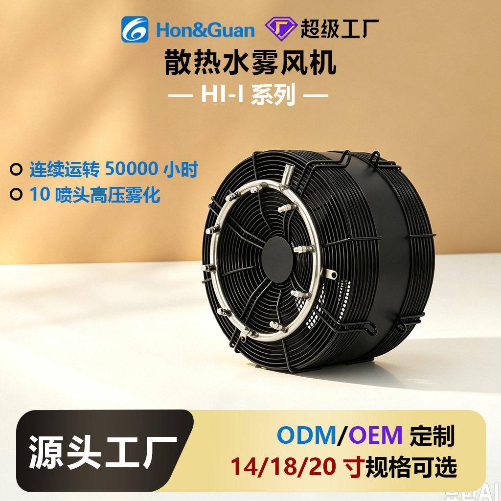 水雾风机户外喷雾通风机散热降温加湿工厂养殖种植大棚车间排风扇