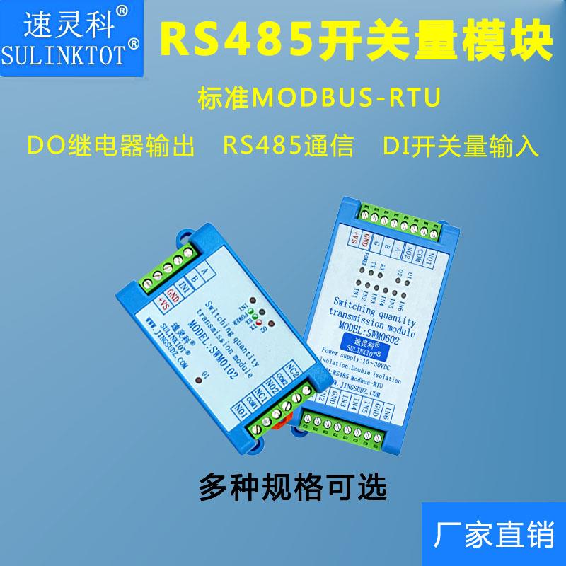 1~20多路控制DI开关量输入模块DO继电器输出RS485/CAN通信MODBUS