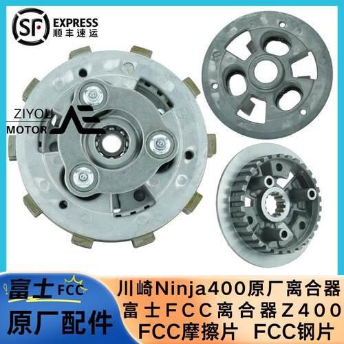 川崎Ninja400离合器Z400原厂FCC离合器川崎400滑动离合器小鼓总成