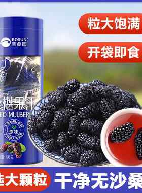 新疆包邮桑葚干100gx5桶装水果干广东农科院黑桑椹果干桑仁即食免