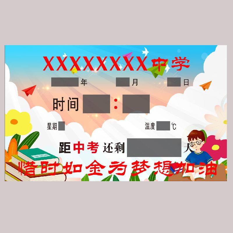 中考高考倒计时万年历器牌电子数码日历竣工中考电子钟挂钟万年历