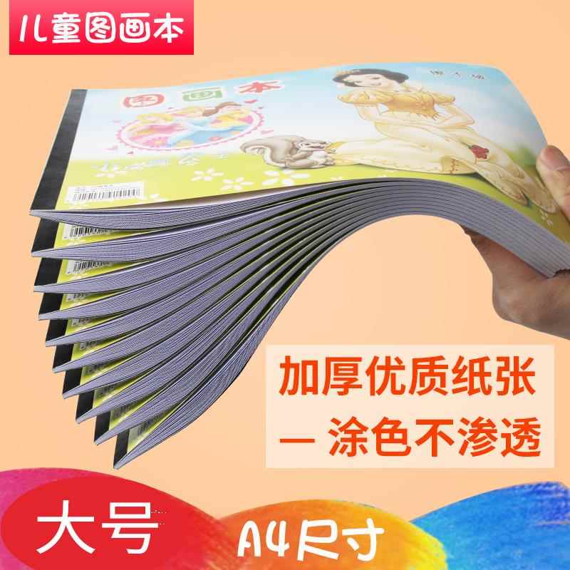 儿童图画本A4幼儿园宝宝1-3年级小学生绘画本加厚大号a4美术画本