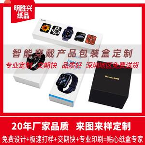 包装盒定做数码电子产品纸盒智能穿戴手表环天地盖翻盖盒彩盒定制