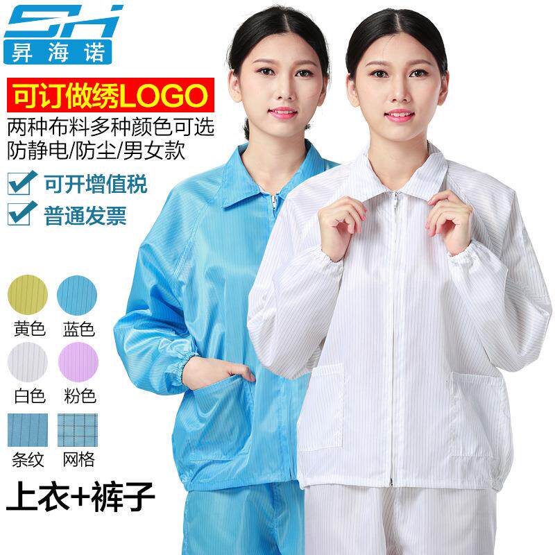 防静电分体服翻领条纹无尘工作服蓝防尘净化服上衣加裤子套装