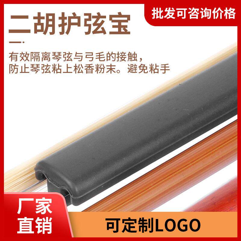 二胡新款表演练习初学者护弦宝琴弦保护套防止松香粘弦乐器配件
