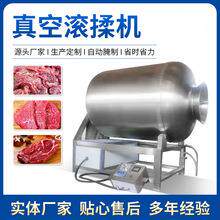 现货全自动真空滚揉机食品厂肉质品腌制入味设备牛肉猪肉腌制机