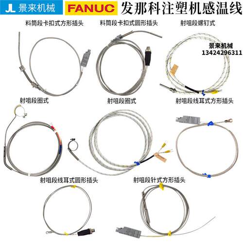 FANUC原装发那科感温线A91L-0175#RLEA /WLCA-0001-0164/LATC