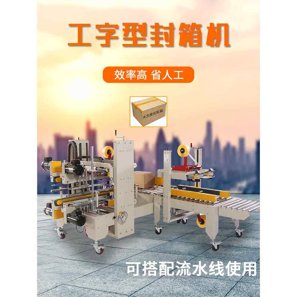 全自动封口机i型泡沫纸箱封口机四角边云仓流水线折盖捆扎包装机