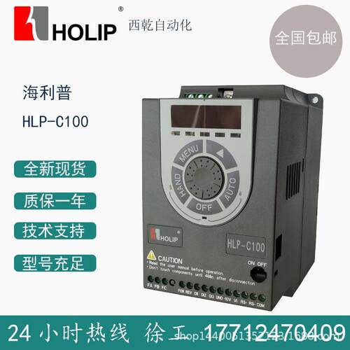HOLIP海利普变频器HLP-C100 HLP-C10001D543 变频器调速器