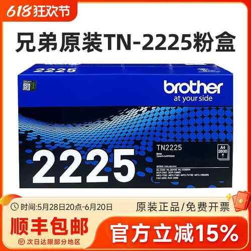 原装兄弟TN-2225粉盒HL2240 7360 7470D 7860 7057 7060 2250硒鼓