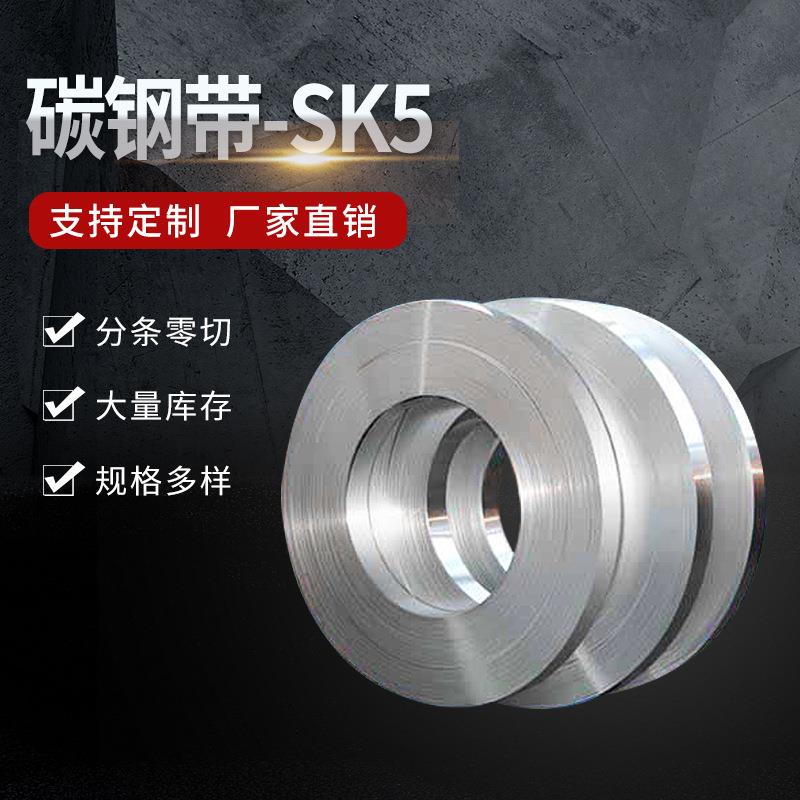 厂家优良精密sk5弹簧钢板高弹性sk4弹簧钢板韧性SK5弹簧钢带