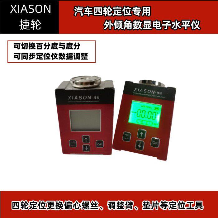 新款汽车四轮定位外倾角数显电子水平仪倾角仪可设置数据单位切换