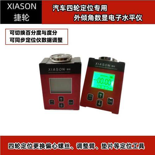 新款汽车四轮定位外倾角数显电子水平仪倾角仪可设置数据单位切换
