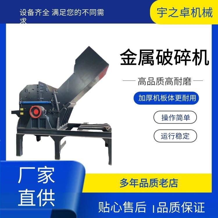 废钢生铝铁块粉碎机报废汽车破碎分选生产线金属破碎机