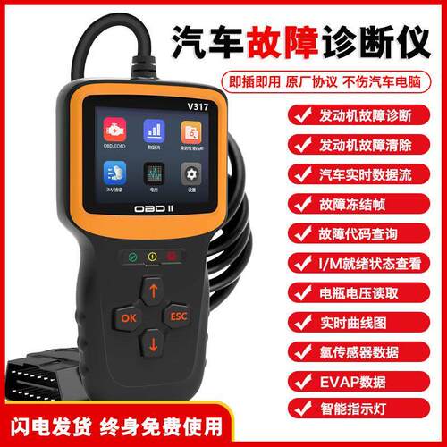 汽车诊断仪obd诊断工具故障扫描仪故障码清除发动机故障清除车用