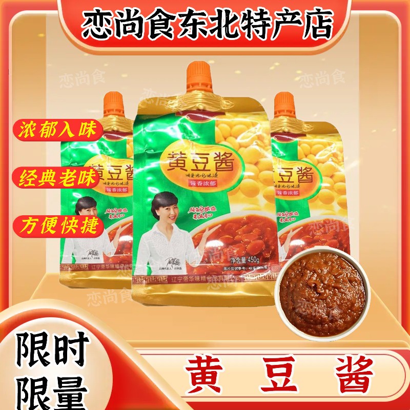 黄豆酱佐香园东北大酱炸酱蘸酱450g带盖袋装包邮炒菜炖菜凉拌菜