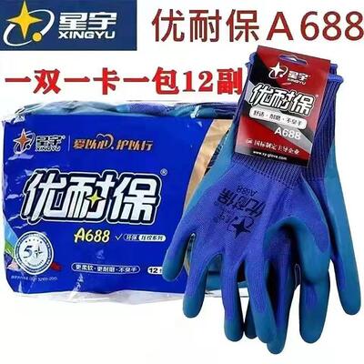 厂家正品星宇优耐保A688【大中小号】浸胶胶皮工地超耐磨王手套