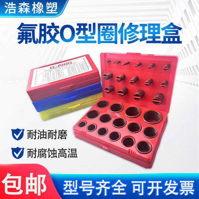 棕色氟胶O型圈红黄蓝修理盒  盒装O型圈      O型圈修理盒  批发