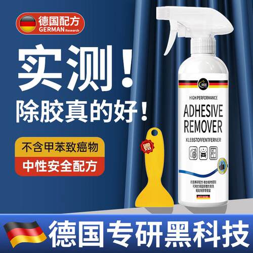【德国专研】对联除胶剂春联浆糊去胶水万能强力清洁双面胶清洗剂