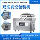 鸡双室真空包装 海鲜鱼类真空封口设备 全自动预制菜贴体包装 机