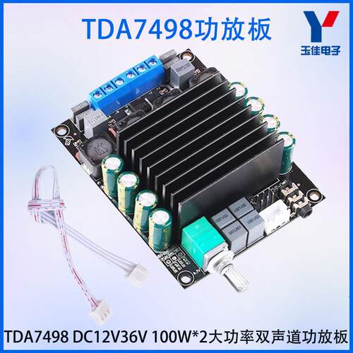 TDA7498车载音响汽车数字功放板HIFI发烧级大功率2.0双声道2*100W