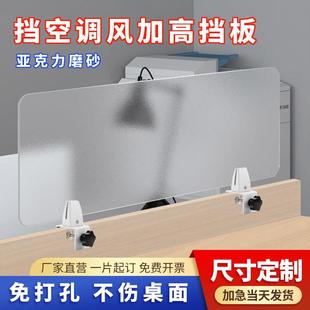 办公桌屏风挡板办公室防空调风加高挡板免打孔桌边防掉落侧装挡板