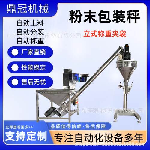 全自动螺杆粉末分装机脉冲计量立式夹袋称重面粉灌装机