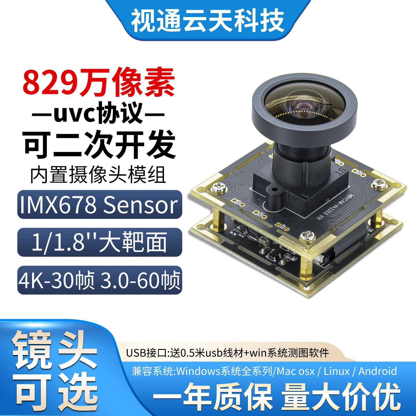 IMX678 4K60帧摄像模组 829万像素USB3.0工业相机高解析度可调焦