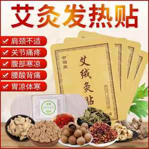 艾灸贴发热贴官方旗舰店正品宫暖热敷腰肌劳损肩周炎自发热艾草贴