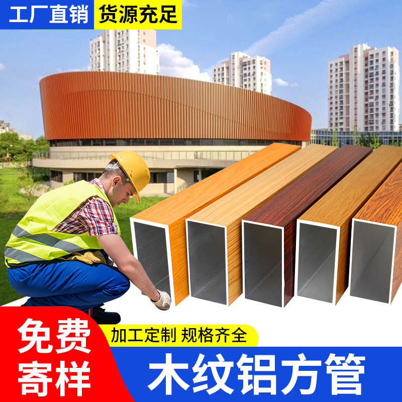 铝合金方管型材木纹铝方通门头外墙吊顶屏风隔断立柱方管型材格