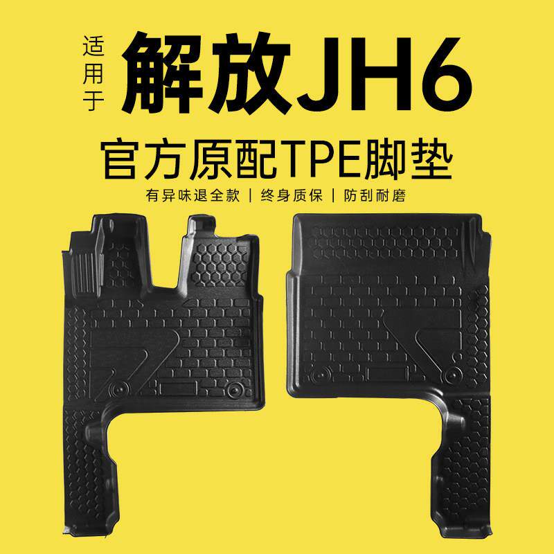 解放JH6平地板专用tpe大货车脚垫双层TPE雪妮丝脚垫防滑耐磨地垫