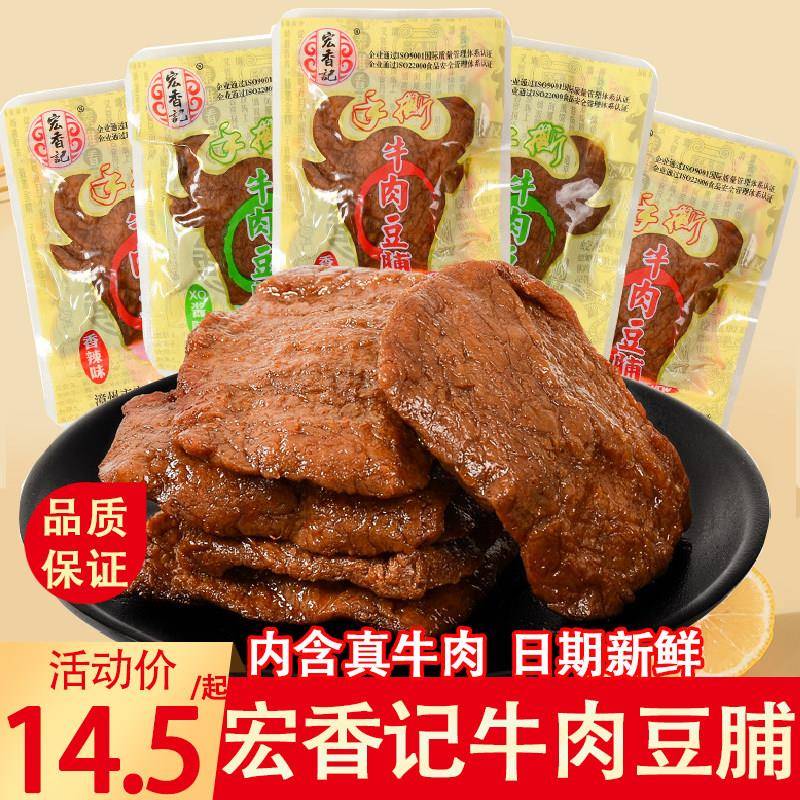 正宗宏香记手撕牛肉豆脯小包装办公室休闲五香味香辣味豆腐干零食