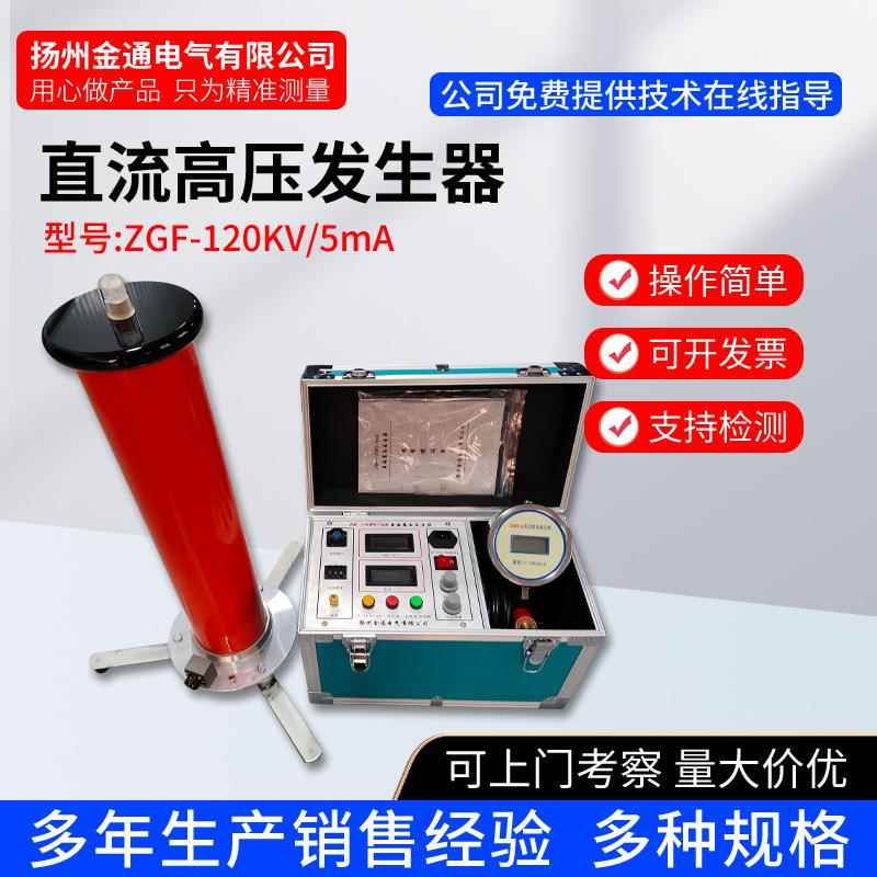 120KV5mA直流高压发生器/电缆直流耐压试验/中频直流高压发生器