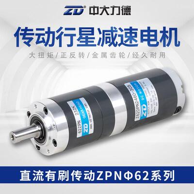 ZD中大电机62直流有刷24V60W传动行星斜齿轮刹车减速电动机器定制