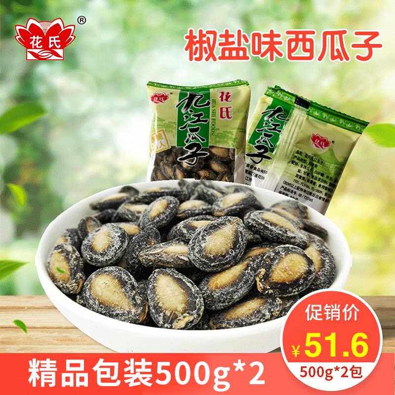 500g瓜子花氏甘草椒盐西瓜子九江瓜子小包装500g独立包黑