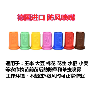 德国进口AIRMIX防风喷嘴打药机喷头植保无人机玉米大豆棉花除草杀