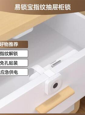 易锁宝指纹抽屉锁免打孔自装暗装柜子鞋柜柜门锁智能家具隐形暗锁