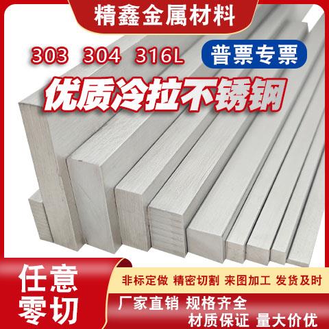 304不锈钢扁条不锈钢扁钢不锈钢实心扁条方条303不锈钢扁钢方钢