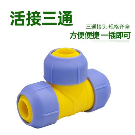 4分6分一寸水管软管对接头三通分水阀一分二分流器一进二出连接器