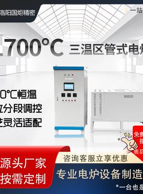 三温区高温管式炉支持来图1700℃实验电炉高精温控±1℃现货速