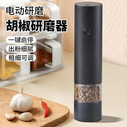 电动胡椒研磨器家用厨房现磨调料海盐胡椒粉磨黑胡椒粒花椒研磨瓶