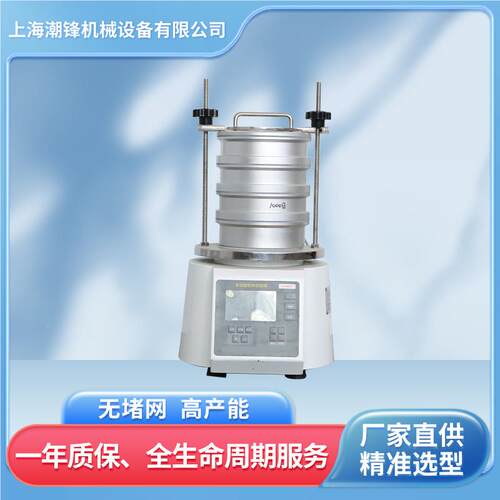 标准检验筛超声波振动用筛型小筛粉cf-200G机专多功能分离备粉体