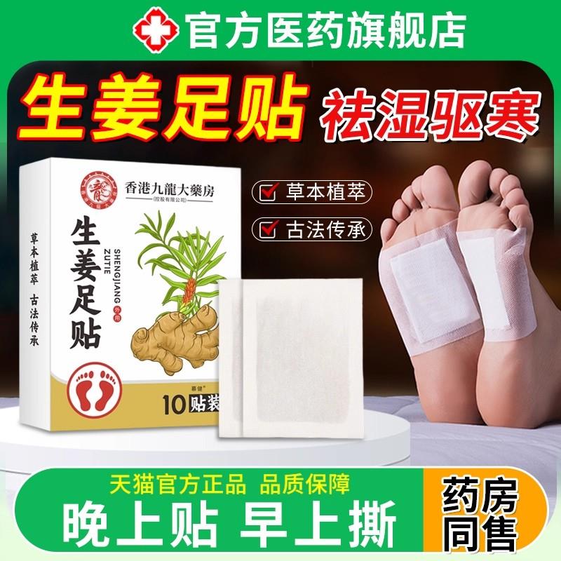 生姜足贴去湿去寒三伏天脚贴非排祛体内寒毒助眠调理正品脾湿胃颜