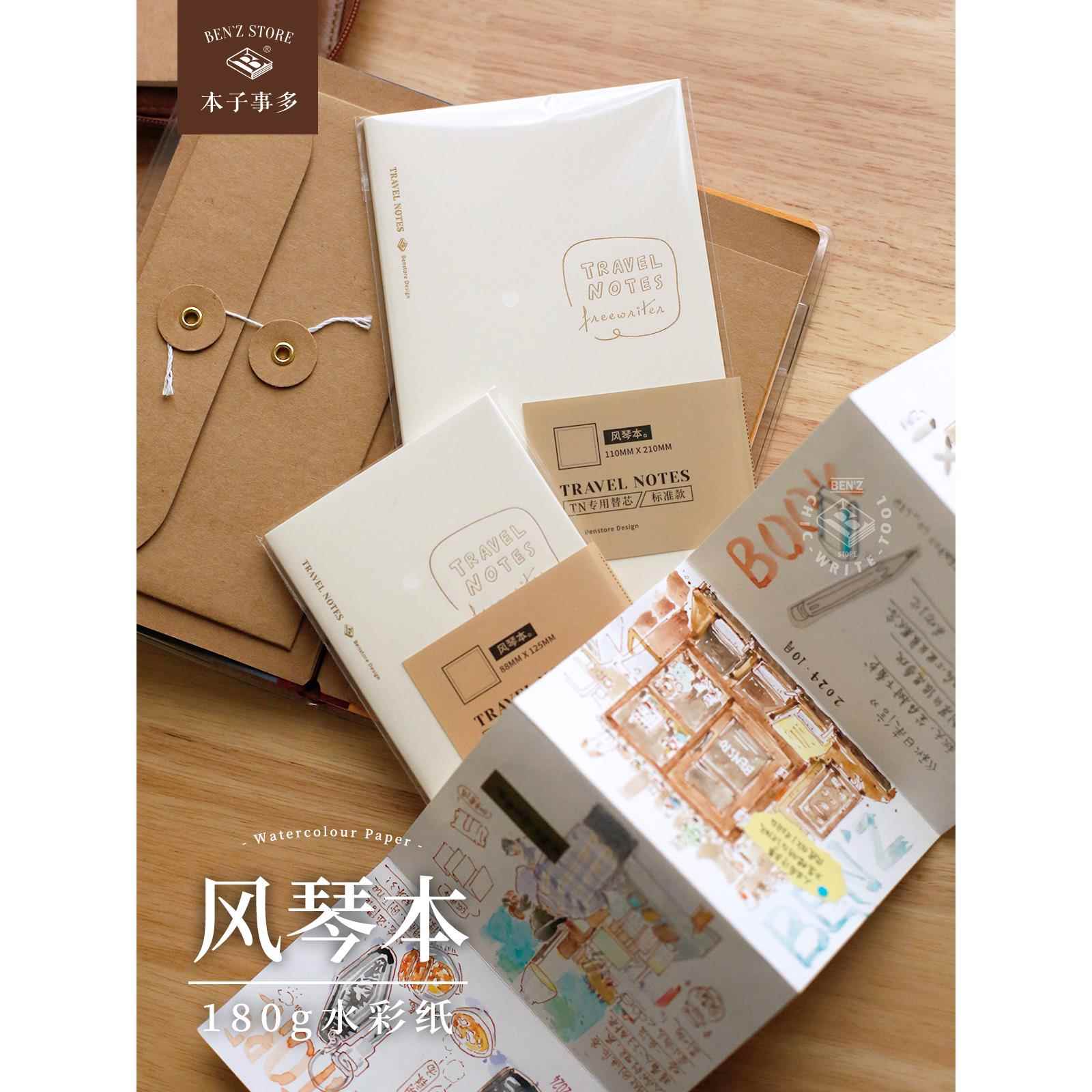 本子事多 180g水彩纸风琴本 TN内芯手账奏折页空白绘画旅行手帐本