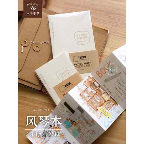 本子事多 180g水彩纸风琴本 TN内芯手账奏折页空白绘画旅行手帐本