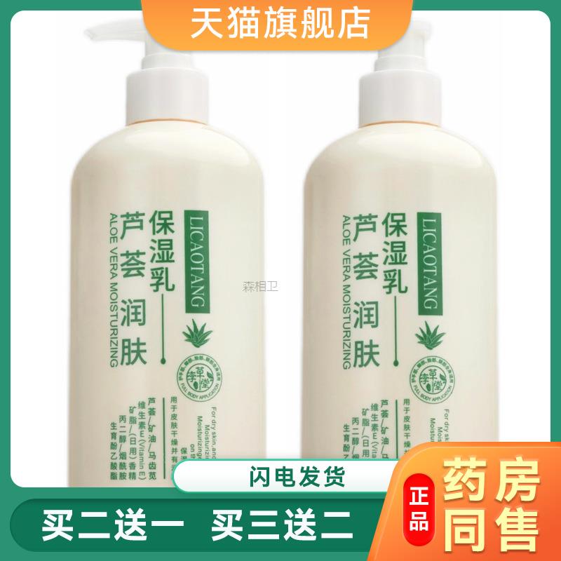 李草堂润肤维生素E乳芦荟保湿乳骨胶原滋润嫩肤500g护手霜干燥096