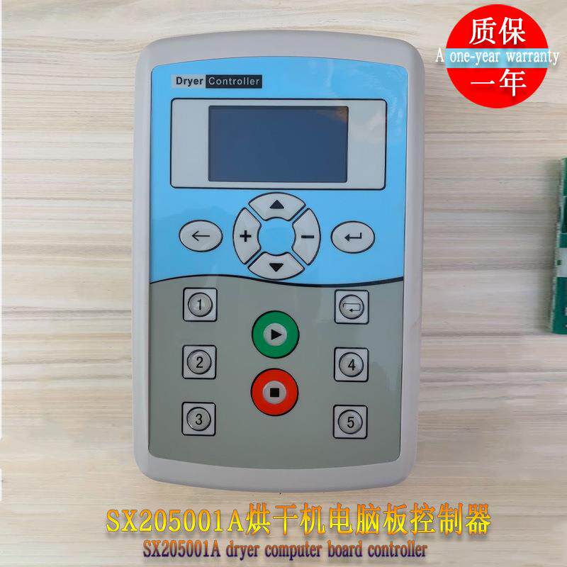 SX205001A烘干机电脑板控制器主板面板显示器全自动风干衣机配件