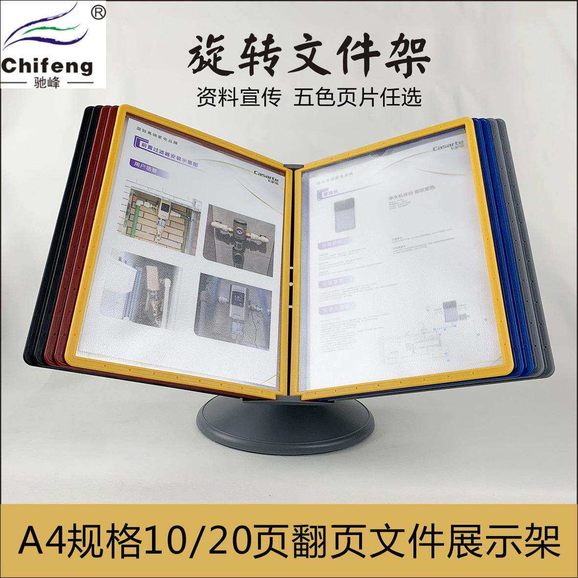 文件架台式翻页A4活页文件夹20页旋转办公展示架商务资料架收纳
