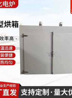 大型工业烘箱烤箱热风循环烘箱实验室恒温干燥箱工业烘箱大型烘房
